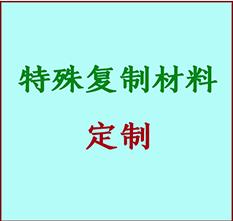  东营市书画复制特殊材料定制 东营市宣纸打印公司 东营市绢布书画复制打印